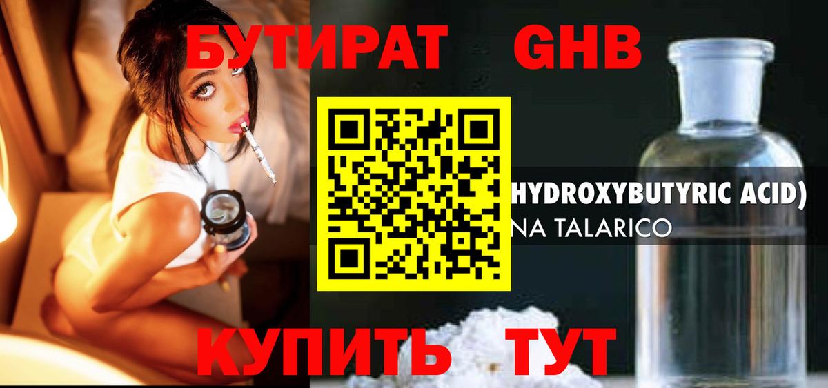 Бутират жидкий экстази Орёл