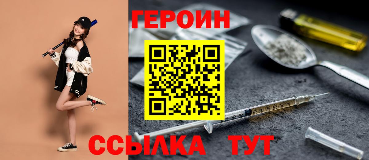 Героин Heroin Орёл