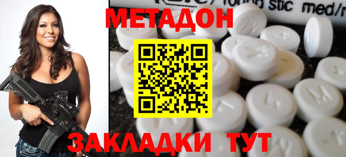 МЕТАДОН кристалл Орёл