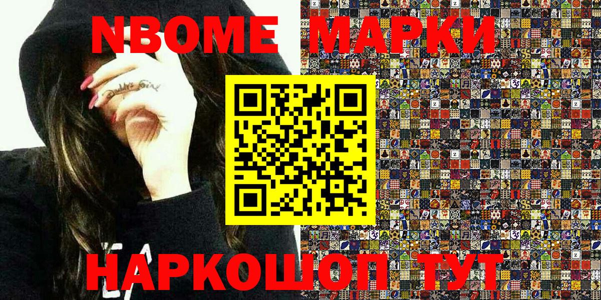 Марки NBOMe 1,5мг Орёл